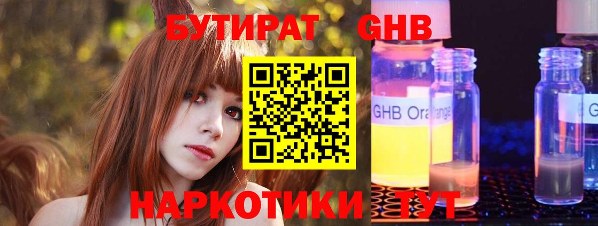 БУТИРАТ 99% Ярцево