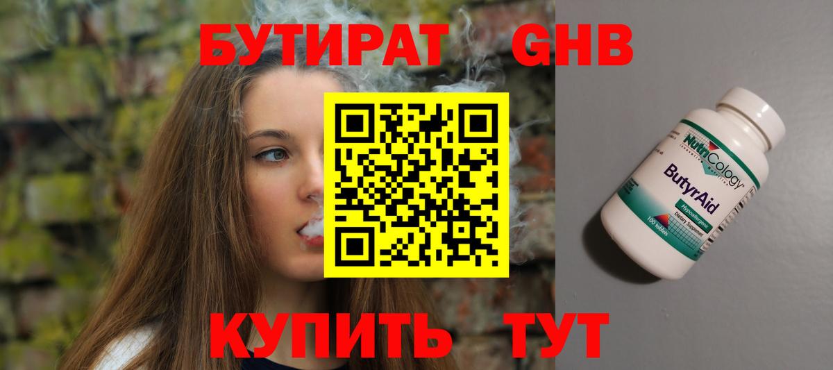 Ярцево  Бутират вода  Вход с VPN 