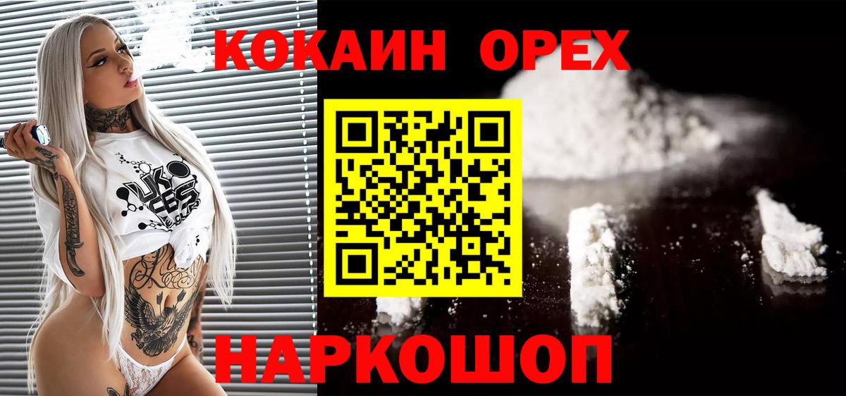 Cocaine 97%  Вход с VPN  Ярцево  COCAIN 97% 