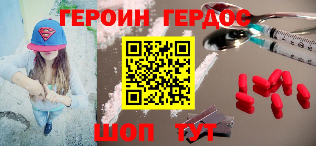 ГЕРОИН VHQ Ярцево