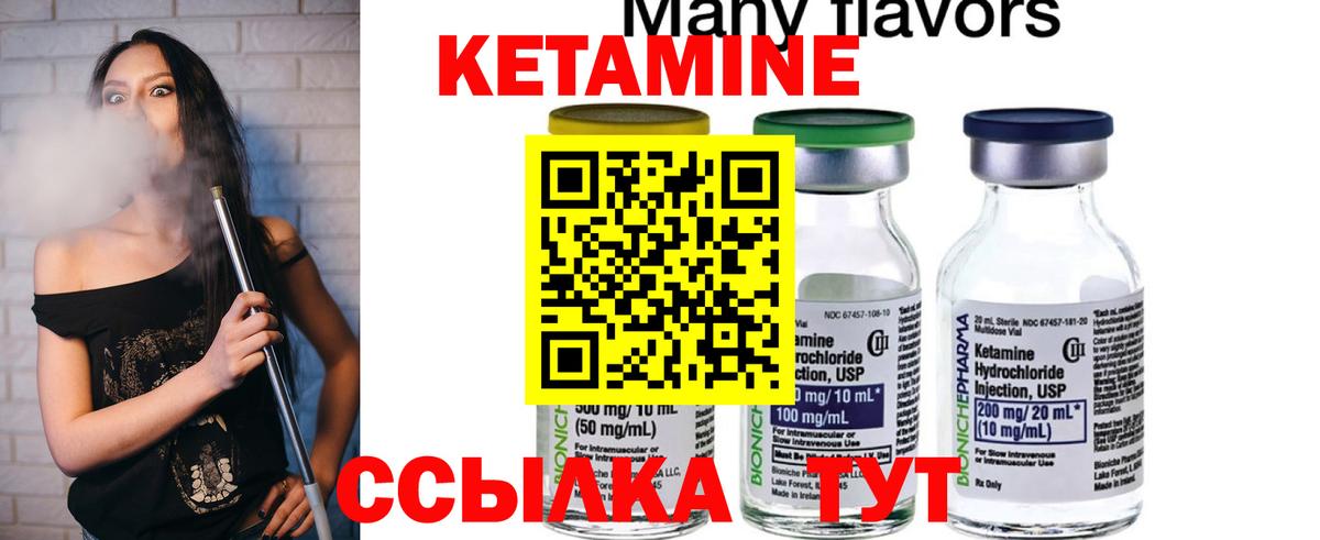 Кетамин ketamine Ярцево