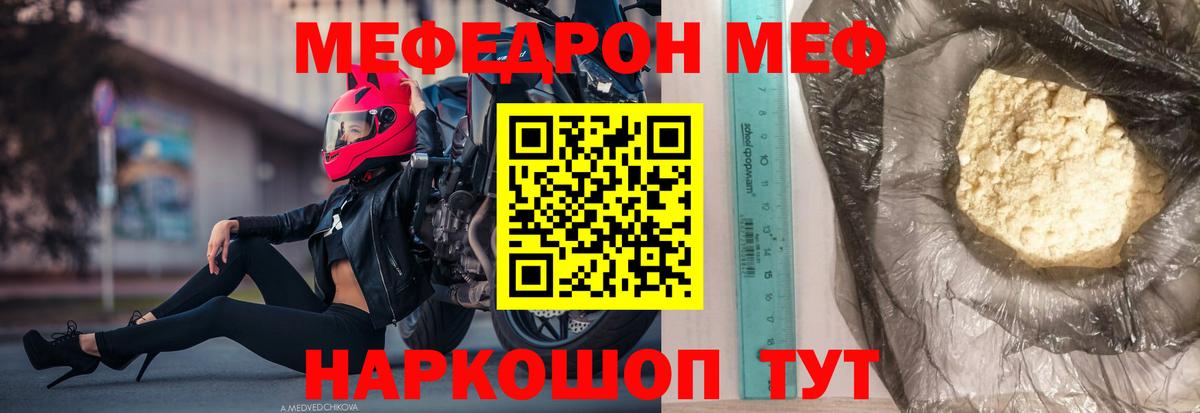 МЕФ VHQ  Вход с VPN  Мефедрон VHQ  Меф  Ярцево 