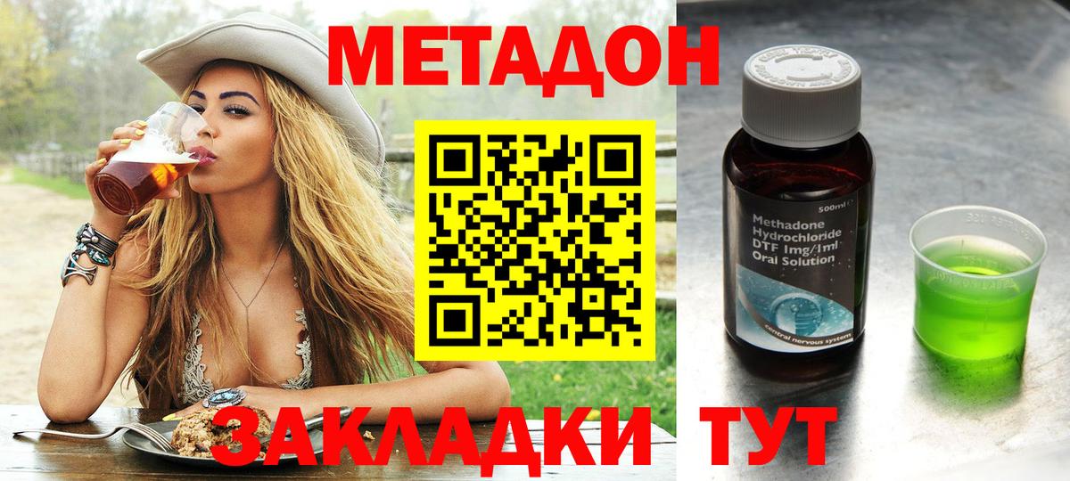 МЕТАДОН кристалл Ярцево